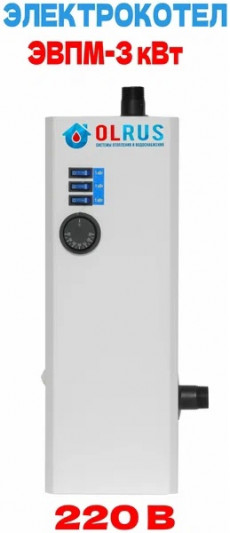 Электрокотел отопительный, котел электрический ЭВПМ 3 кВт, OLRUS, OL-003-220V
