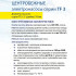 Насос погружной скважинный Belamos TF3-60 (45 л/мин, Н-60 м, d-78 мм, каб. 35 м).